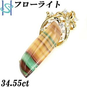 年末大感謝祭【最大40%OFF】フローライト ペンダントトップ 34.55ct ダイヤモンド K18YG 蛍石 アラベスク 美品 中古 SH96316 宝正冬