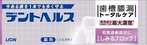 まとめ得 デントヘルス薬用ハミガキしみるブロック ８５ｇ ライオン 歯磨き x [5個] /h