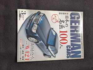 GERMAN CARS 2011年3月号　メカニック　メンテナンス　リペア　修復　W124 Eクラス　500E ステーションワゴン　AMG ポルシェ　911 ターボ