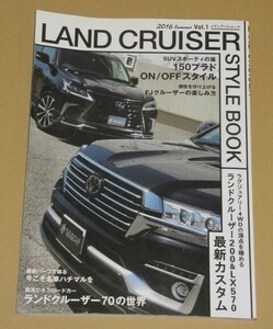 トヨタ ランドクルーザーSTYLE BOOK Vol.1