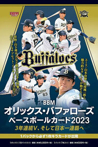 BBM2023 ORIX Buffaloes 未開封　BOX 山本由伸　山下舜平太　山崎 颯一郎