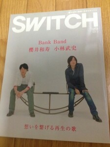 SWITCH スイッチ 2008/2 櫻井和寿 小林武史 Bank Band