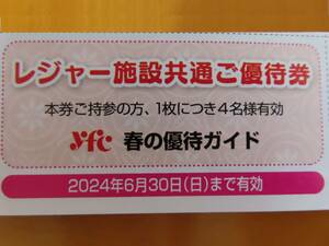 東京ドームシティ よみうりランド 花やしき 葛西臨海公園 箱根美術館 新江の島水族館 他 レジャー施設各種共通優待券★4名可 2枚有★23か所