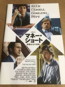 マネー・ショート 華麗なる大逆転 映画 パンフレット 【送料込】