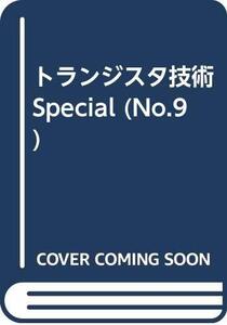 【中古】 トランジスタ技術special no.9 特集 パソコン周辺機器インターフェース詳解