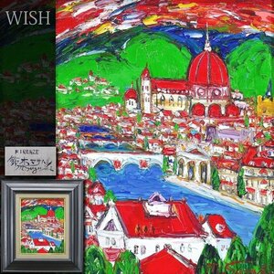 【真作】【WISH】鈴木マサハル「FIRENZE」油彩 3号 ◆赤い屋根 イタリア名画 　　〇百貨店人気画家 元IMA副会長 文部大臣賞 #24063080