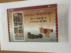 即決　82円切手　切手シート　シール切手　Winnie the Pooh　グリーティング切手　くまのプーさん　POOH　平成26年　解説書　パンフ