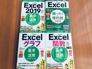 できるポケット Excel 2019 基本&活用マスターブック+関数 Office 365/2019/2016/2013対応 4冊セット