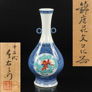 ◎十二代今泉今右衛門作　錦 唐花紋花器　高さ約２８．５ｃｍ（共箱・栞付）