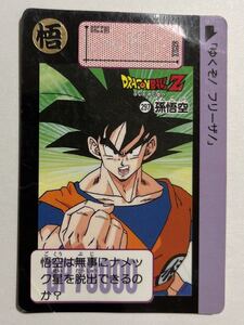 ドラゴンボールZ カードダス 本弾 第8弾 激震！！超サイヤ人 297 孫悟空 1991年 当時物 ドラゴンボールカード ドラゴンボールカードダス