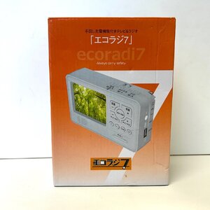 【86】1円～ エコラジ7 TLM-ETR007 手回し充電機能付きテレビ＆ラジオ 通電のみ確認済み 中古品 現状品