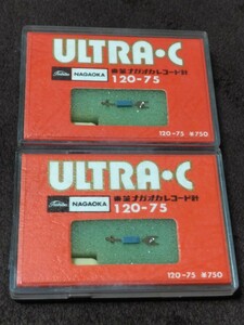 ２個セット 未開封 東芝用 ロネット針 ULTRA C ウルトラC 120-75 レコード交換針 NAGAOKA 東芝ナガオカ レコード針 