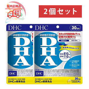 DHC　ＤＨＡ 60日分（30日分ｘ２袋） 賞味期限2027年1月以降 ポスト投函