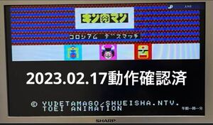 【MSX】キン肉マン　コロシアムデスマッチ