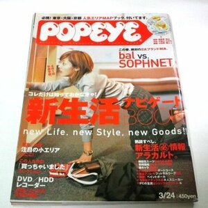 POPEYE ポパイ 2003 平山あや 新生活ナビゲートBOOK 上原多香子 AUDIOSLAVE ケータイ最新情報 祐眞朋樹 ほか