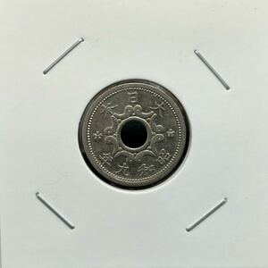 ☆美品☆【5銭ニッケル貨】昭和9年（1934年）大日本 古銭 金鵄、勾玉連環 五銭 L1