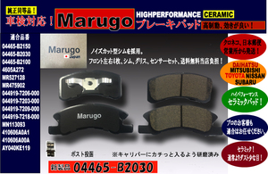 ＜マルゴウ＞04465-B2150ブレーキパッド ソニカL405S　L415S　エッセ　L235S L245S L245S オプティL800S L810Sシムグリスセンサーセット