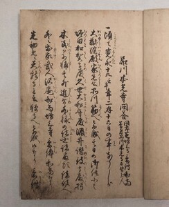 「品川本光寺問答」意伝 日啓 江戸末期写｜日蓮宗 身延山久遠寺 妙法蓮華経 法華経 聖教次第作法 和本唐本古典籍仏教