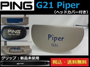 パター■PING■G21 Piper■約88.7cm■グリップ新品未使用■送料無料■管理番号4114