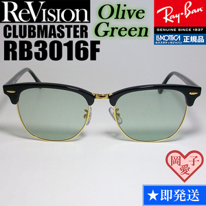 55サイズ【ReVision】RB3016F-BK-REOGN　リビジョン　GN