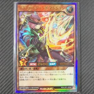 RD/LGP2-JP042 UR グランド・レジェンド・マジシャン ウルトラレア 遊戯王RUSH DUEL ラッシュデュエル 真・レジェンド覚醒パック