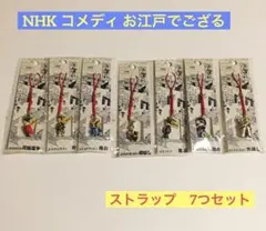 お江戸でござる 江戸 江戸風情人形 ストラップ キーホルダー NHK レトロ