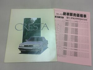 ＊カタログ　GX71/SX71　クレスタ　昭和62年3月　価格表(1987年6月)あり　