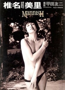 MannisH[椎名美里（モデル）][ゆうパケット送料無料](s5569)(SYM-16)