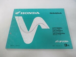 マグナ750 パーツリスト 3版 ホンダ 正規 中古 バイク 整備書 VF750C CD RC43-100 110 zY 車検 パーツカタログ 整備書