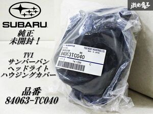 【未使用】 SUBARU スバル 純正 TV1 サンバー バン ヘッドライト ハウジング カバー 84063-TC040 即納 在庫有 棚9-2-C