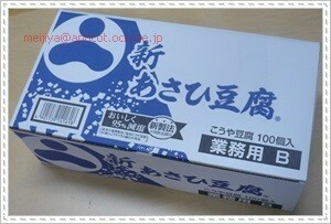 旭松食品(株)　高野豆腐　新あさひ豆腐（業務用B）　1箱(100個入)