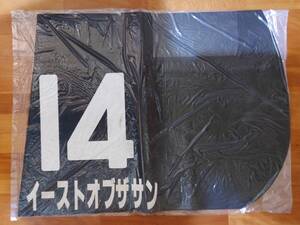 ★ イーストオブザサン レース実使用ゼッケン ★ 黒ゼッケン 武士沢友治 騎手騎乗 良血馬