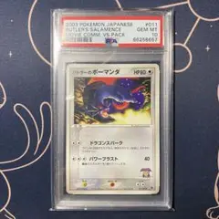 PSA10 バトラーのボーマンダ vs movie