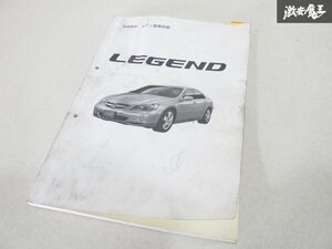 ホンダ 純正 KB1 LEGEND レジェンド ボディ 整備 技術 SJAB36 即納 棚19C3