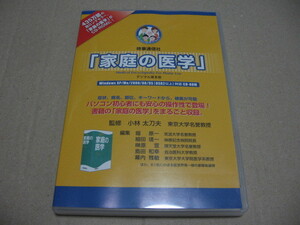 [PC]win 家庭の医学 デジタル第II版 時事通信社