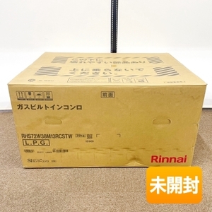 リンナイ/Rinnai ビルトインコンロ DELICIA デリシア RHS72W38M13RCSTW LPガス用 幅75cm プラチナミラー [LPG/プロパン]