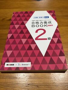 【新品】語彙・読解力検定公式テキスト★合格力養成BOOK　改訂2版　2級