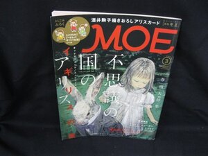 月刊MOE 2014.3　不思議の国のアリス イギリスの旅　角折れ有/VBQ