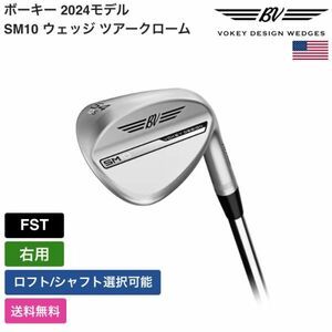 ★新品★送料無料★ ボーケイ Vokey SM10 ウェッジ ツアークローム 右用 KBS