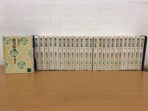 山岡荘八『徳川家康』講談社文庫版 全26巻セット