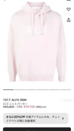 【定価7万】Alyxフード付きニットパーカー ピンク