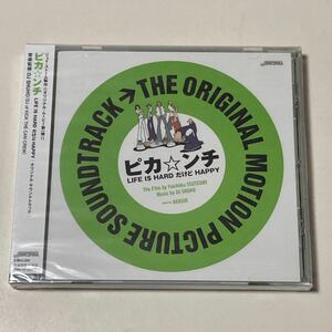 ピカ☆ンチ LIFE IS HARD だけど HAPPY オリジナルサウンドトラック /サントラ CD BGM ピカンチ 嵐 ARASHI