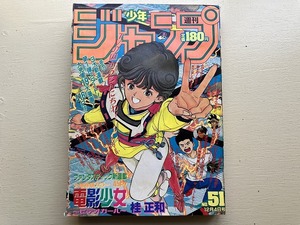 ■中古■即決■週刊少年ジャンプ 89年51号 電影少女 CITY HUNTER DRAGON BALL ジョジョの奇妙な冒険 聖闘士星矢 ろくでなしBLUES 魁!男塾