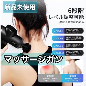 【新品未使用】筋膜リリースガン 筋膜ガン 軽量 マッサージガン ミニ 6段階レベル調整可能