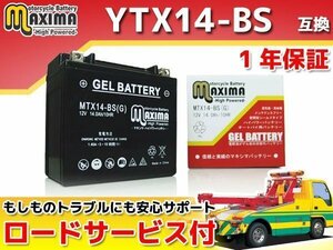 ジェルバッテリー保証付 互換YTX14-BS XL1000Vバラデロ SD01 SD02 ST1100パンヨーロピアン ワルキューレ SC34 FZR1000 3GM GTS1000