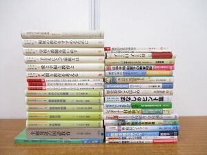 ■01)【同梱不可】教育書まとめ売り約30冊大量セット/本/学校/中学生/教師/発達障害児/授業/小学生/国語/校長/C