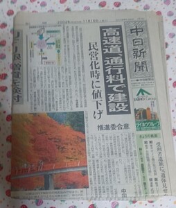 新聞紙 中日新聞 2002年11月16日日刊 古紙 1部