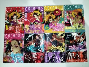 【まとめ/8冊セット】コクーン/COCOON　修羅の目覚め 他 １/２/３/４/５/ 京都・不死篇 1/2/3/ 夏原エヰジ/夏原えいじ 講談社【ac05f】