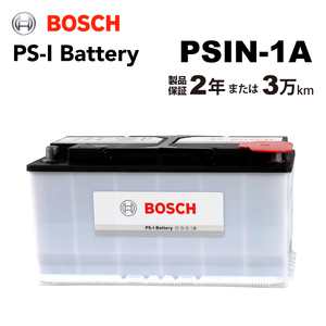 BOSCH PS-Iバッテリー PSIN-1A 100A ベンツ S クラス (W220) 2002年9月-2005年9月 高性能