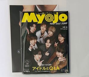 ちっこいMyojo 2025年1月号